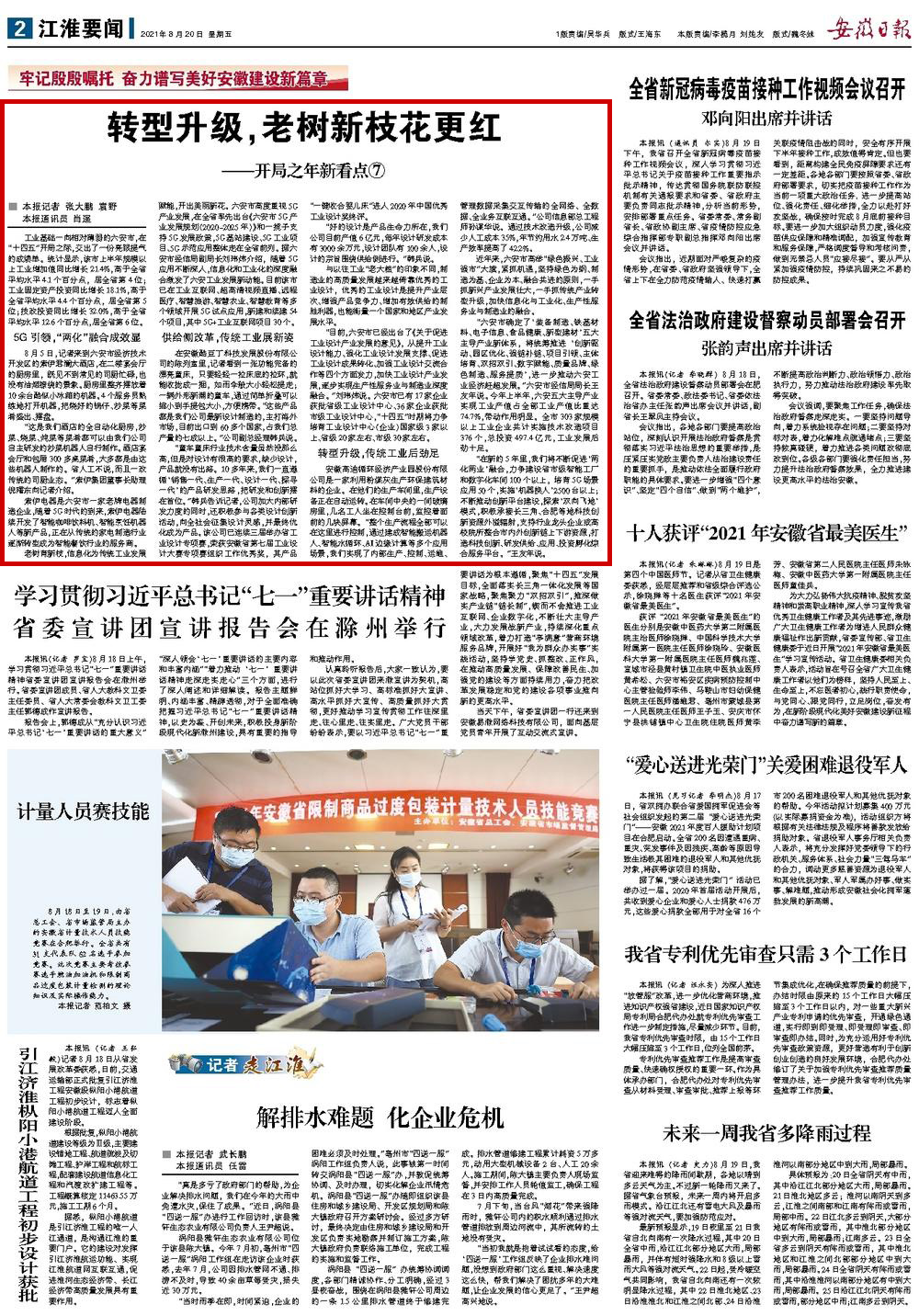 轉(zhuǎn)型升級(jí)，老樹新枝花更紅——開局之年新看點(diǎn)